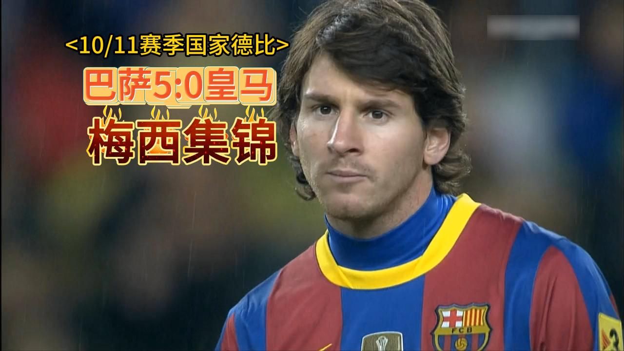 华体会hth-巴萨绝杀皇马，梅西扑点救主西甲